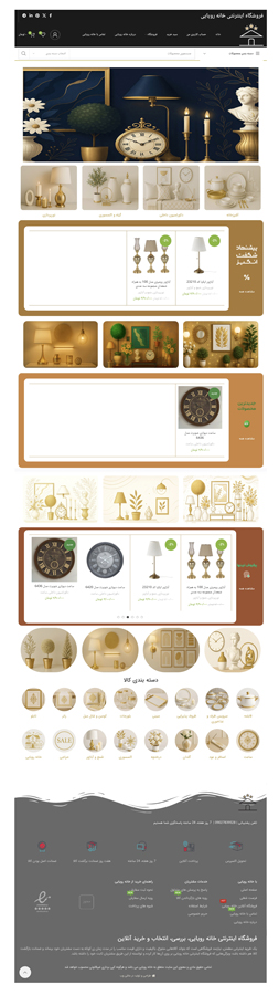 خانه رویایی _ فروشگاه آنلاین