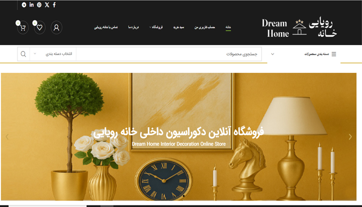 خانه_رویایی